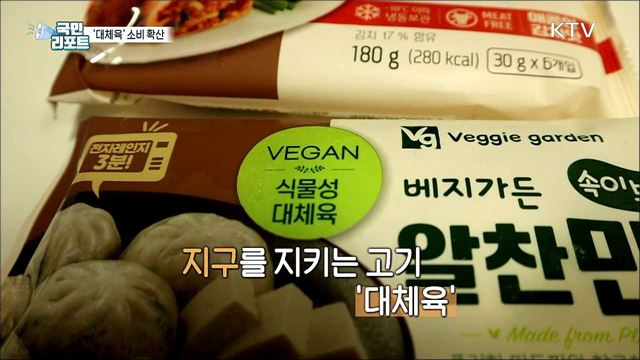 '대체육' 소비 확산 속 안전성 논란도 일어