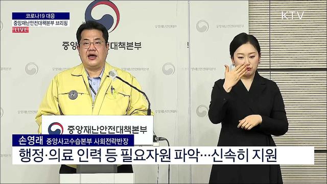 코로나19 대응 중앙방역대책본부 브리핑 (21. 12. 01. 11시) 