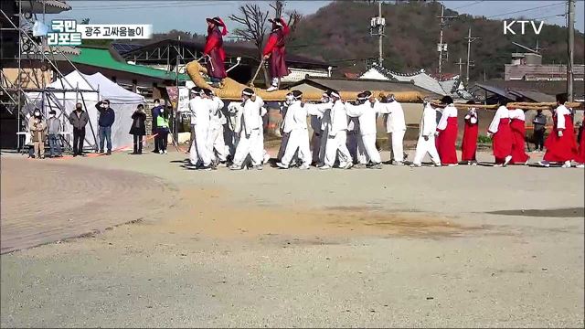 광주 고싸움놀이, 주민 화합·건강 기원