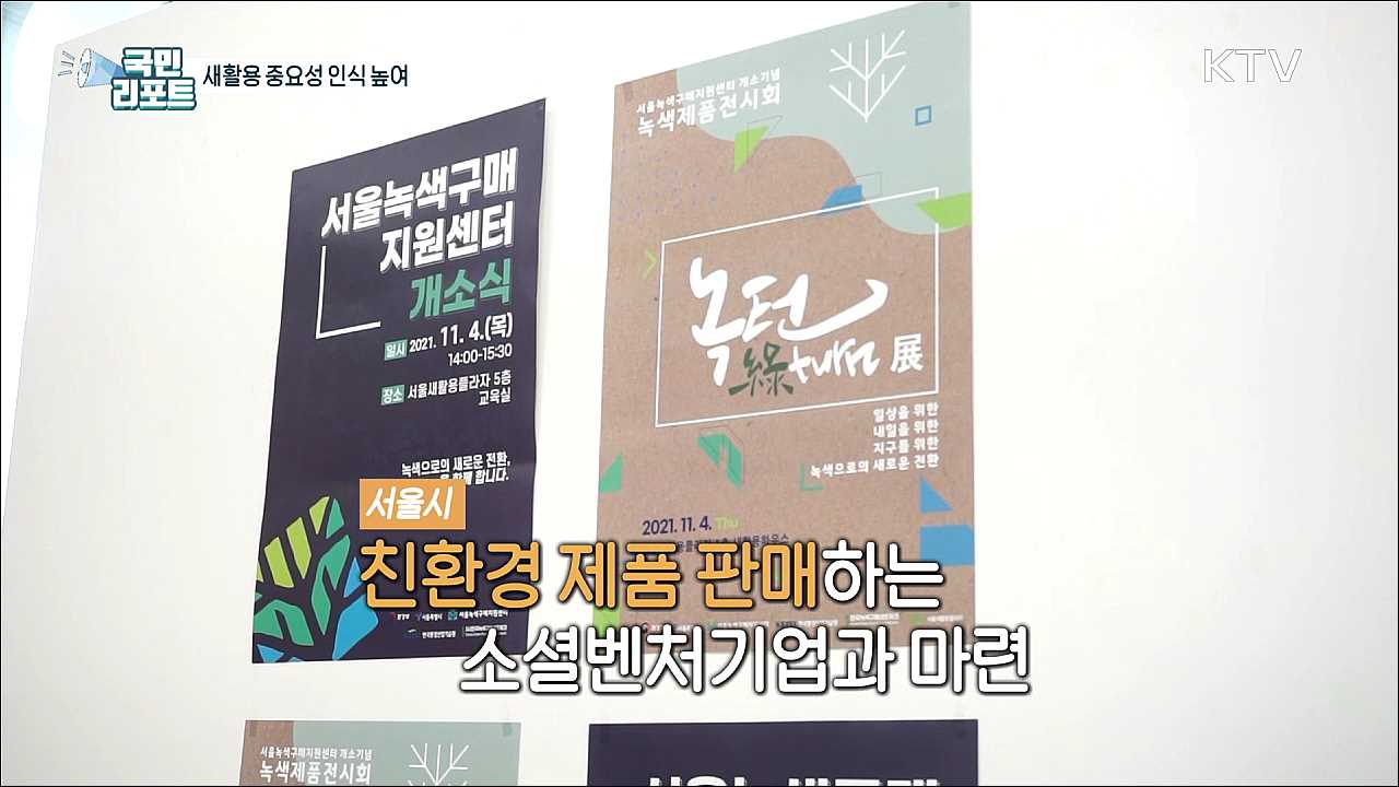 새활용 인식 높인 '제로웨이스트 마켓' 호응