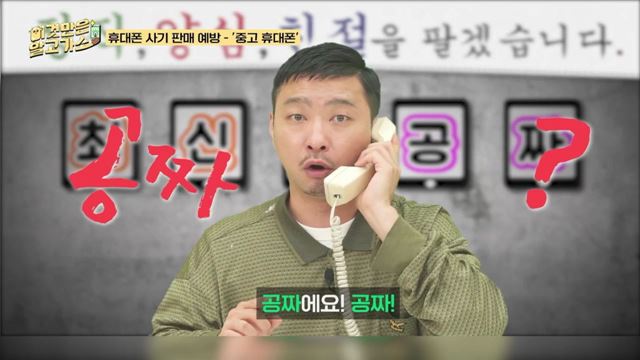 [이동통신 꿀팁 이것만은 알고가소] 휴대폰 사기 판매 예방 - 방송통신위원회