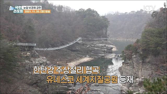 연천군, '한탄강 주상절리길' 조성