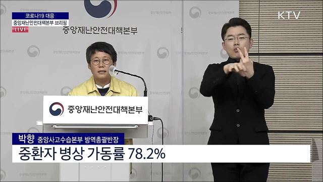 코로나19 대응 중앙재난안전대책본부 브리핑 (21. 12. 07. 11시)
