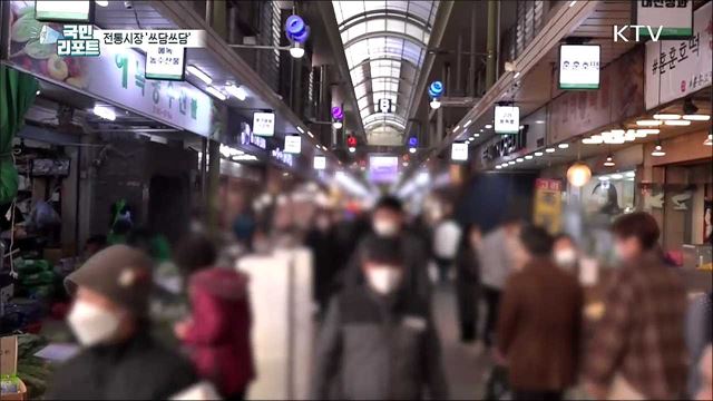 '전통시장 쓰담쓰담' 쓰면 쓸수록 혜택이 커져요