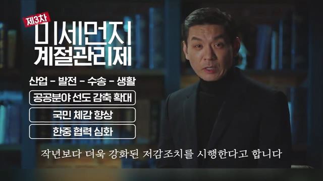 제3차 미세먼지 계절관리제 - 환경부