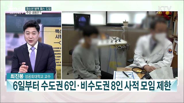단계적 일상회복 개편···주요 내용과 의미는?