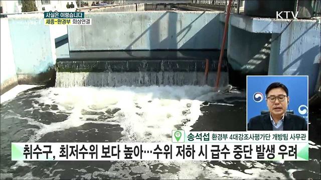 4대강 보 개방·해체 위해 막대한 세금 투입? [사실은 이렇습니다]