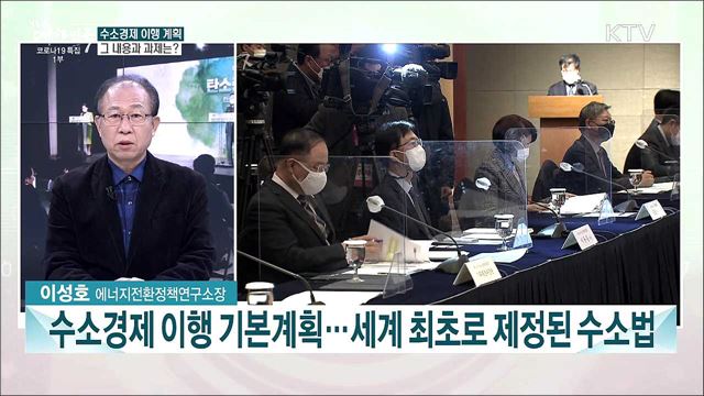 수소경제 이행 계획 발표···주요 내용과 의미는?