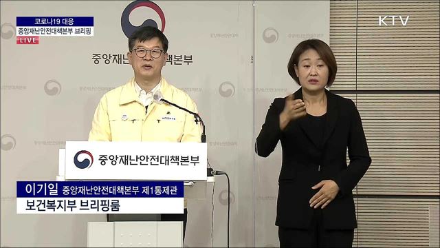 코로나19 대응 중앙재난안전대책본부 브리핑 (21. 12. 10. 11시)