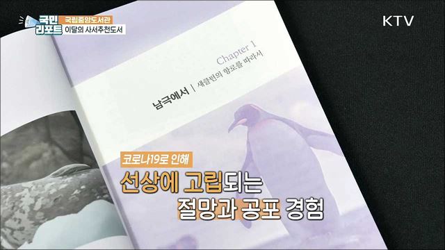 이달의 사서추천도서, 코로나19 이후 '변화'를 읽다