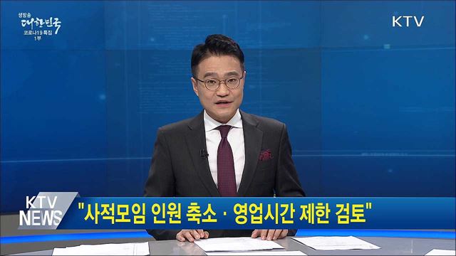 생방송 대한민국 1부 (984회)