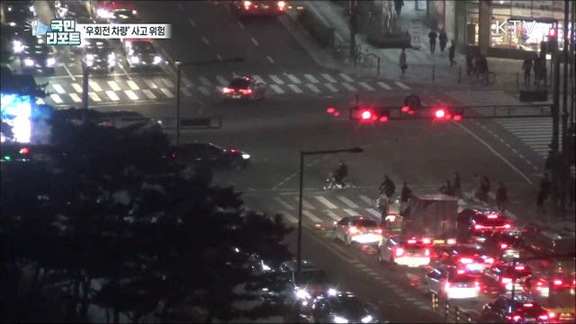 교차로 우회전 차량 '보행자 보호' 소홀