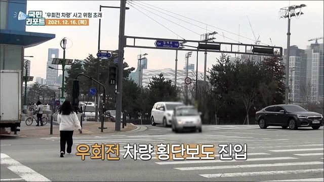 교차로 우회전 차량 '보행자 보호' 소홀
