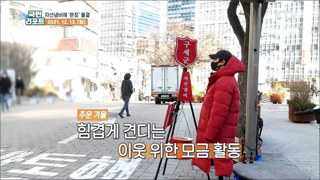 '사랑의 나눔' 구세군 자선냄비에 잇단 온정