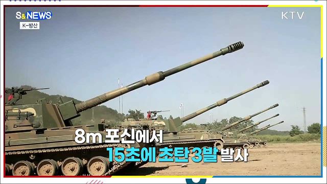 탱크 아닙니다~자주포입니다. K-방산 다음 타자는? [S&News]