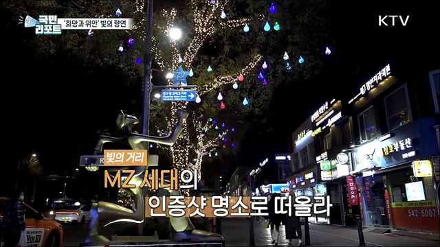 로데오거리, '빛'으로 물들다