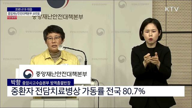코로나19 대응 중앙재난안전대책본부 브리핑 (21. 12. 21. 11시)