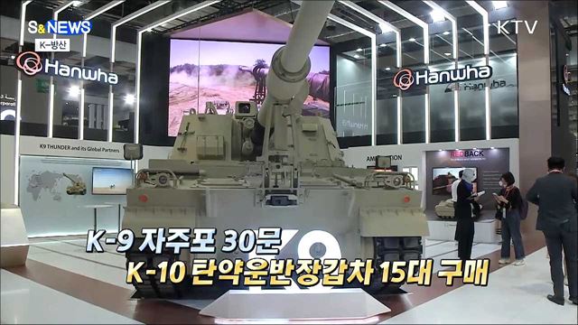 탱크 아닙니다~자주포입니다. K-방산 다음 타자는? [S&News]