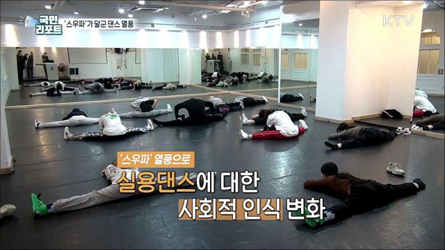 멋있고 강렬하다! '스우파 열풍' 잇는 대학생들