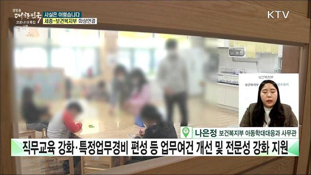 '아동학대전담공무원'제도, 시행 1년···배치 기준 대부분 충족 못해? [사실은 이렇습니다]