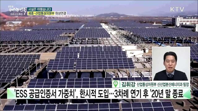 탄소중립 타고 급성장하는 ESS, 국내에선 침체? [사실은 이렇습니다]