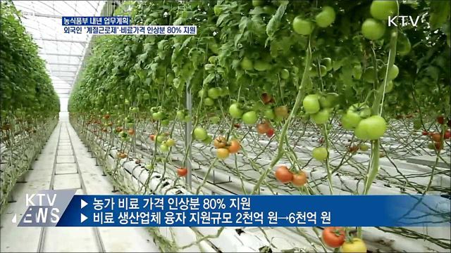 K-콘텐츠로 문화강국 선도·'외국인 계절근로제' 추진
