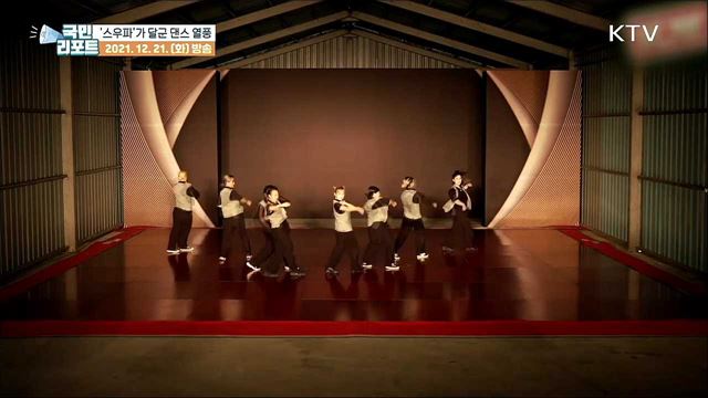 멋있고 강렬하다! '스우파 열풍' 잇는 대학생들