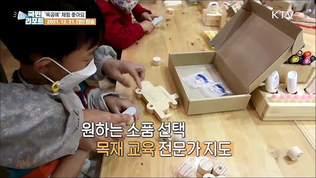 목공예 체험하며 '코로나19 스트레스' 풀어요