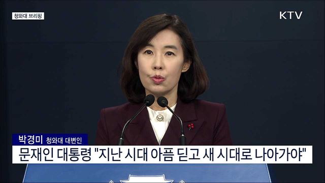 청와대 브리핑 (21. 12. 24. 10시) 
