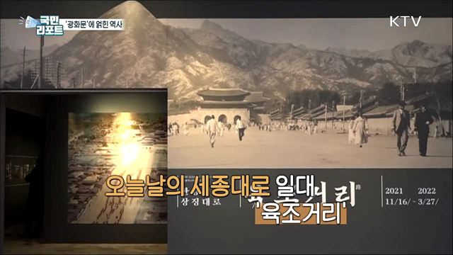 '광화문 600년, 세가지 이야기' 박물관에서 만나다