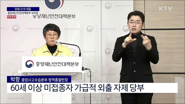 코로나19 대응 중앙재난안전대책본부 브리핑 (21. 12. 28. 11시)