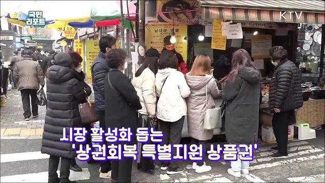 서울시, '특별피해 상권 지원' 상품권 발행