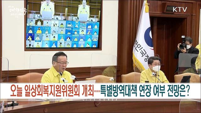 생방송 대한민국 1부 (993회)