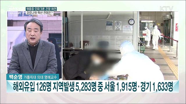 오늘 일상회복지원위원회 개최···특별방역대책 연장 여부 전망은?