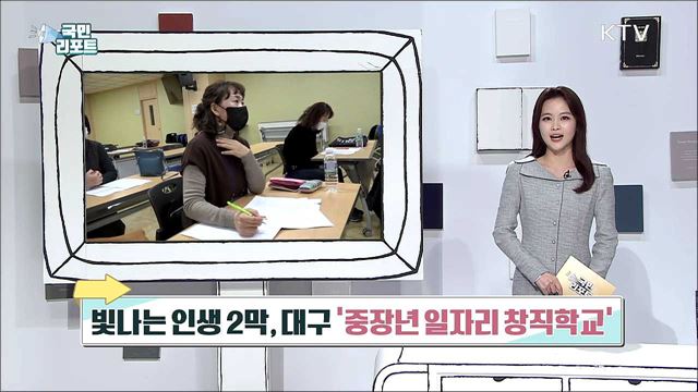 내 직업 내가 만든다! 대구 '중장년 일자리 창직학교’