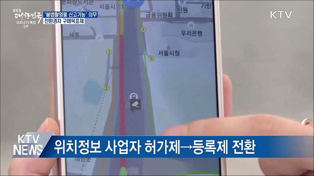 '불법촬영물 신고기능' 의무···친환경차 구매목표제