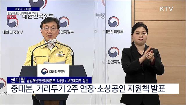 코로나19 대응 중앙재난안전대책본부 브리핑 (21. 12. 31. 11시)