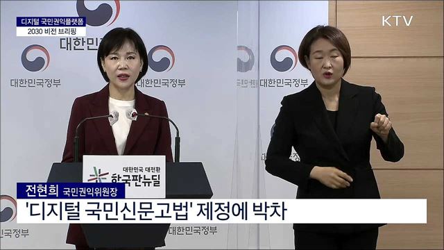디지털 국민권익플랫폼 2030 비전 브리핑