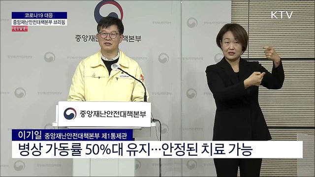 코로나19 대응 중앙재난안전대책본부 브리핑 (22. 01. 07. 11시) 