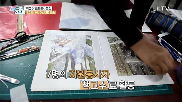 낡은 책에 새 생명 불어넣는 '책고수'