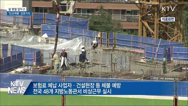 고용부, 설 명절 앞두고 '임금체불' 집중지도