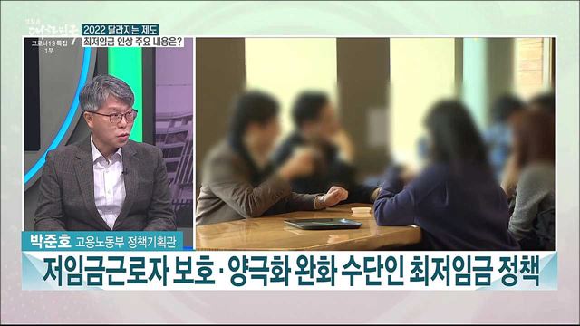 2022 달라지는 제도···고용·노동 분야 변화는?