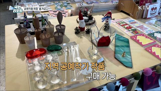 '나만의 공예작품' 만드는 체험 인기