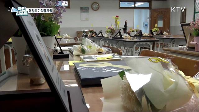 단원고 4·16기억교실, 영구 보존된다