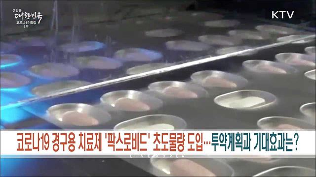생방송 대한민국 1부 (1002회)
