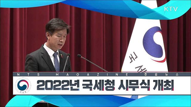 2022년 국세청 시무식 개최