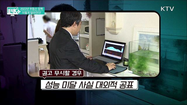 2022년 부동산 정책 이렇게 달라진다! [클릭K+]