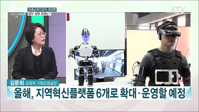 교육부 주요 업무계획 새해 달라지는 교육정책은?