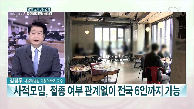 오늘 거리두기·오미크론 대응방안 발표···주요 내용과 기대효과는?