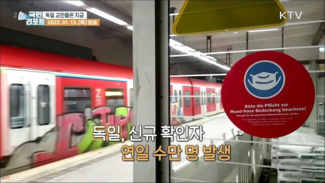 독일 교민 힘겨운 상황 속 '코로나19 종식' 희망